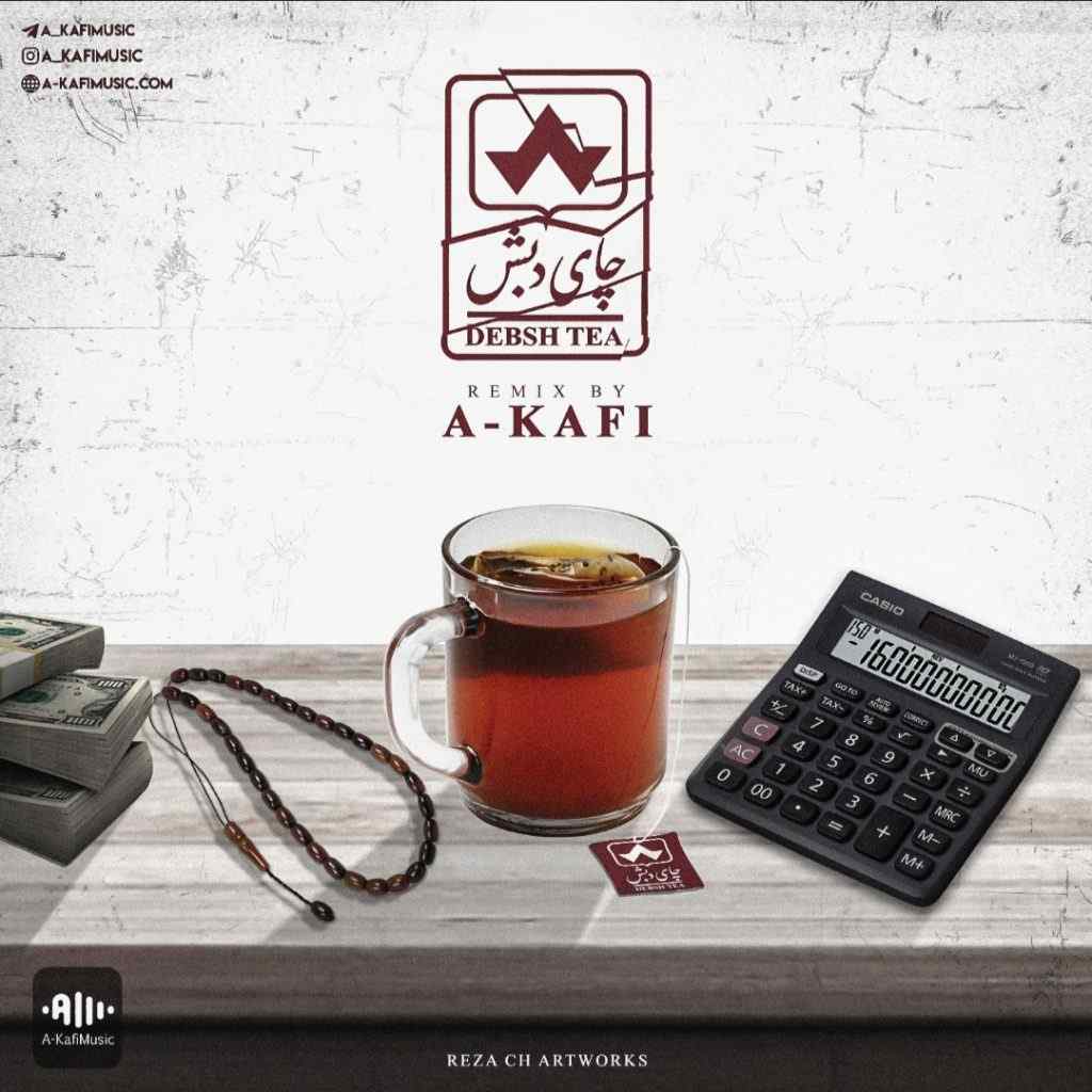 دانلود اهنگ ای کافی دبش